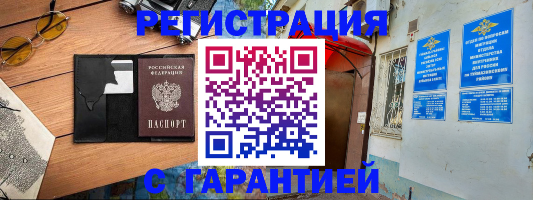 временная регистрация в Урайе